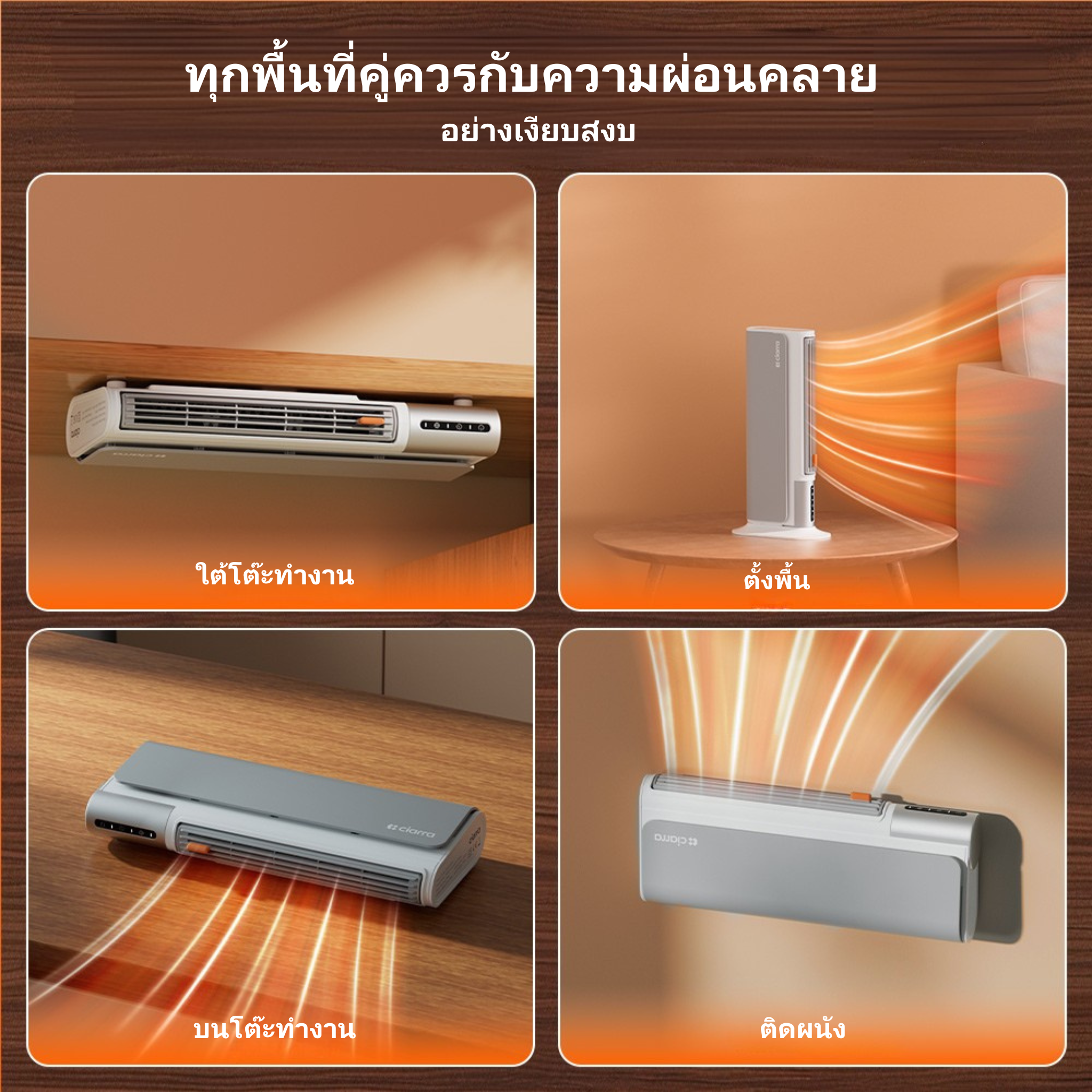 Gadgets พัดลมฮีตเตอร์ 3-IN-1 พร้อมพัดลม 3 ระดับ • 4 รูปแบบการติดตั้ง: ตั้งโต๊ะ/ใต้โต๊ะ/ติดผนัง/ตั้งพื้น • เครื่องทำความร้อนแบบพกพา ประหยัดพลังงานและพื้นที่ สำหรับบ้านและออฟฟิศ