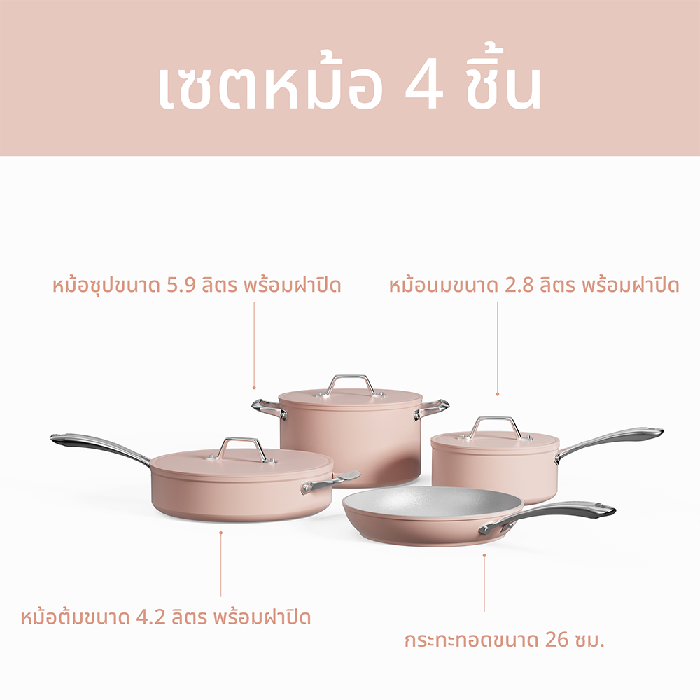 Gadgets ชุดเครื่องครัวเคลือบเซรามิก 4 ชิ้น ใช้กับเตาแม่เหล็กไฟฟ้า ไม่ติดกระทะ ปลอดสารพิษ