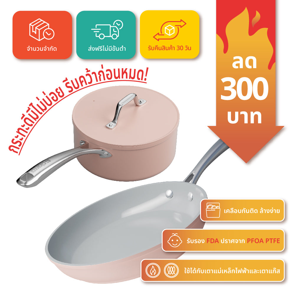 Gadgets ชุดเครื่องครัวขนาดเล็กเคลือบเซรามิก ไม่ติดกระทะ ปลอดสารพิษ ประกอบด้วยกระทะทอดและหม้อซอส เพื่อการทำอาหารที่ดีต่อสุขภาพ
